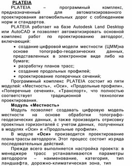 Обложка для материала PLATEIA
