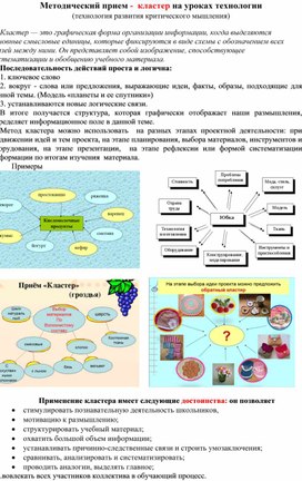 Метод "кластер" на уроках технологии