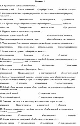 Обложка для материала Тесты по материаловедению