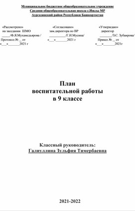 ПЛАН ВОСПИТАТЕЛЬНОЙ РАБОТЫ