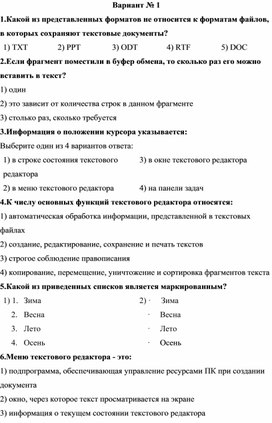 Положение курсора в слове с ошибкой отмечено чертой диаграмма чтобы исправить ошибку следует