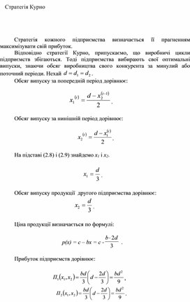 Обложка для материала Стратегія Курно