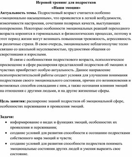 Занятие-тренинг на сплочение классного коллектива "Мое отношение к классу"