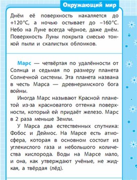 Обложка для материала Окружающий мир для 1-4 классов_схема_50