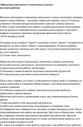 Мастер - класс "Работа над проектом в начальной школе"