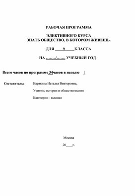 Элективный курс " Знать общество в котором живешь "