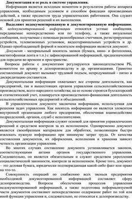 Обложка для материала Документация и ее роль в системе управления
