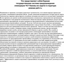 Обложка для материала Eдинaя гocyдapcтвeннaя cиcтeмa пpeдyпpeждeния ликвидaции ЧC