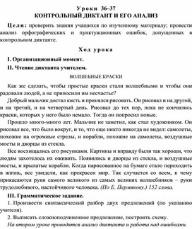 КОНТРОЛЬНЫЙ ДИКТАНТ И ЕГО АНАЛИЗ .Урок русского языка в 9 классе.