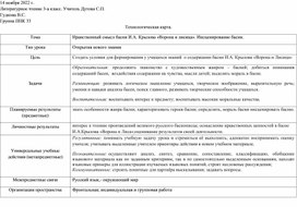 Обложка для материала Урок по литературному чтению