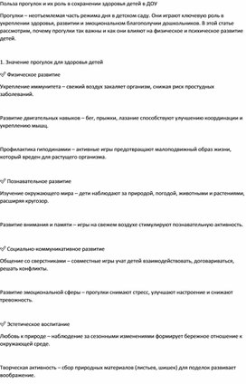 Обложка для материала Польза прогулок и их роль в сохранении здоровья детей в ДОУ