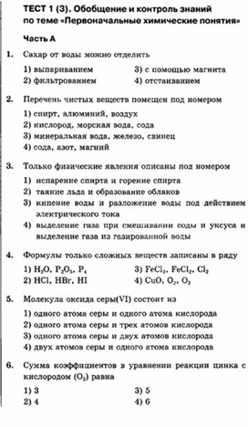 Обложка для материала Тесты по химии для 8 классов