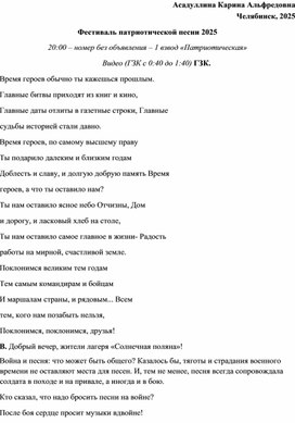 Обложка для материала Сценарий "Фестиваль патриотической песни"