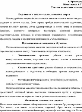 Обложка для материала Подготовка к школе - залог успешного старта