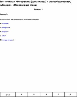 Обложка для материала Тест по темам по русскому языку