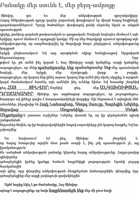 Բանակը մեր տունն է