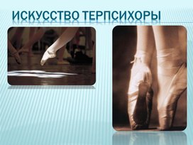 Обложка для материала Балет