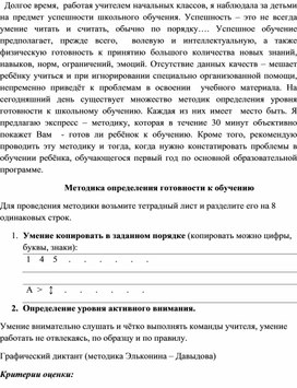 Методика определения готовности к обучению в 1 классе