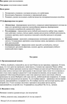 Конспект  урока окружающего мира  во 2 классе на тему: "Про воздух...".