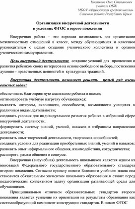 Обложка для материала Организация внеурочной деятельности в условиях ФГОС второго поколения
