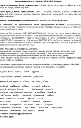 Контрольная работа за 1 четверть  в 10 классе по русскому языку.