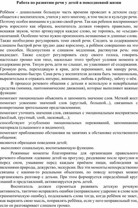 Обложка для материала Работа по развитию речи у детей в повседневной жизни