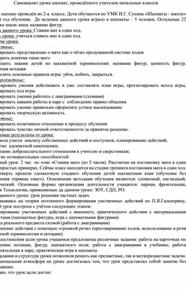Обложка для материала урок шахмат