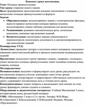 Обложка для материала Математика - Площадь прямоугольника