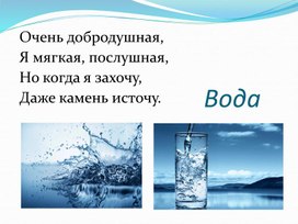 Презентация к уроку окружающего мира  во 2 классе на тему: "И про воду".