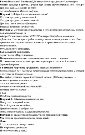 Обложка для материала Сценарий выпускного утренника "Алые паруса"