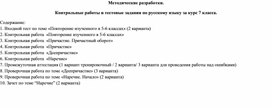 Методические разработки к урокам русского языка 7 класс.