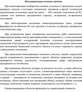 Обложка для материала Инвентаризация основных средств