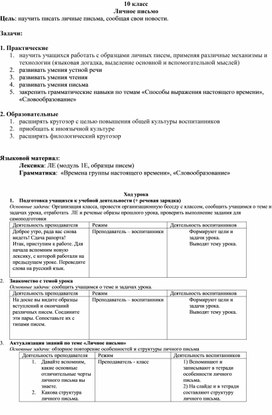 Технологическая карта урока английского языка в 10 классе