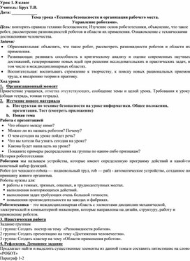 Обложка для материала Техника безопасности и организация рабочего места.  Управление роботами