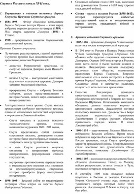Обложка для материала "история России часть 2"
