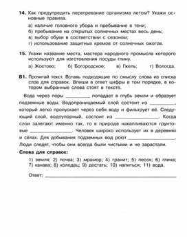 Обложка для материала Тренажер по окружающему миру