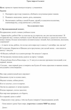 Классный час 1 сентября 6 класс