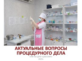 Обложка для материала АКТУАЛЬНЫЕ ВОПРОСЫ ПРОЦЕДУРНОГО ДЕЛА-2025г.