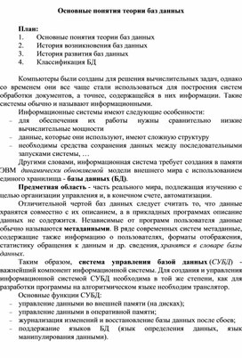 Обложка для материала Конспект "Базы данных"