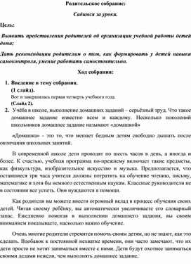 Родительское собрание в 3 классе  "Итоги первой четверти"