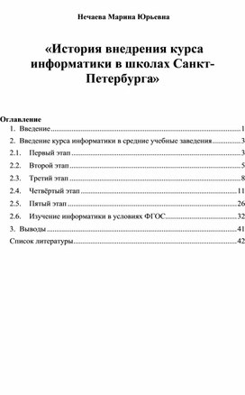 История внедрения курса информатики в школах Санкт-Петербурга