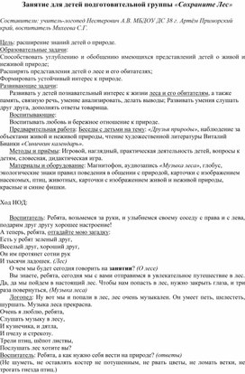 Обложка для материала Занятие для детей с ТНР "Сохраните лес"