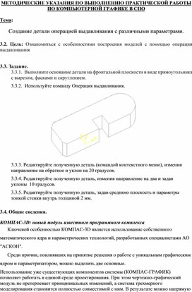 Обложка для материала Создание детали операцией выдавливания с различными параметрами
