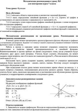 Обложка для материала Урок_2_Повторение курса 7 класса_Функции_Методические рекомендации