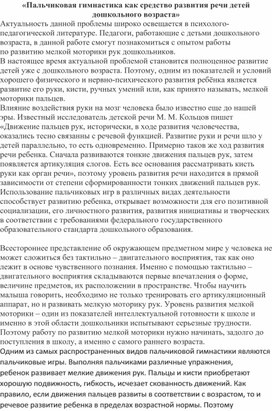 «Пальчиковая гимнастика как средство развития речи детей дошкольного возраста»