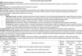 Обложка для материала Технологическая карта интегрированного занятия «По страницам Красной книги Орловского полесья» в подготовительной к школе группе
