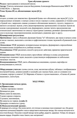 Урок обучения грамоте в 1 классе "Буква Юю, обозначающие звуки (йу)