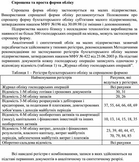 Обложка для материала Спрощена та проста форми обліку