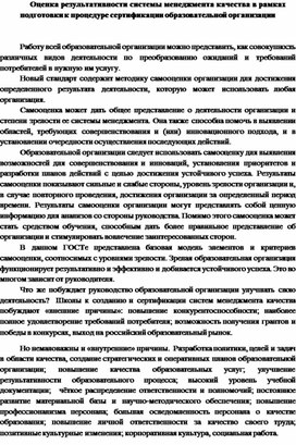 Обложка для материала Оценка результативности СМК образовательной организации