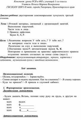 Обложка для материала Индивидуальное занятие "Части тела" (Закрепление 1-ый класс)